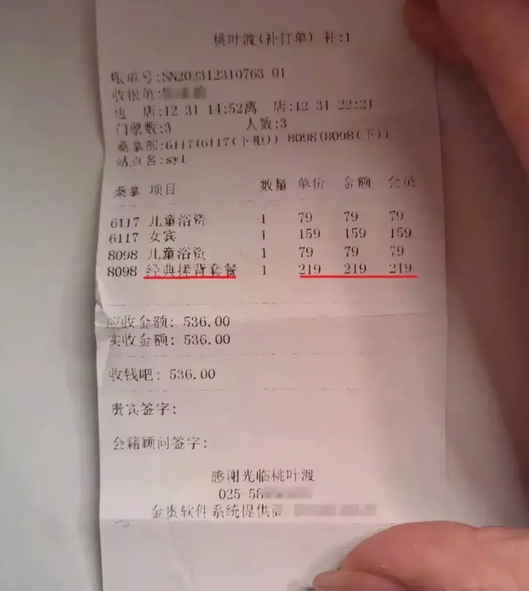 洗浴中心6岁娃搓背219元争议引发商家退一赔三！